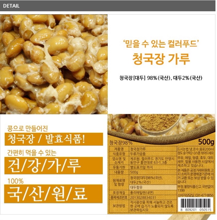 韓国産 チョングクチャン粉 500G /チョングクチャン 韓国産 チョングクチャン粉 500G /チョングクチャン