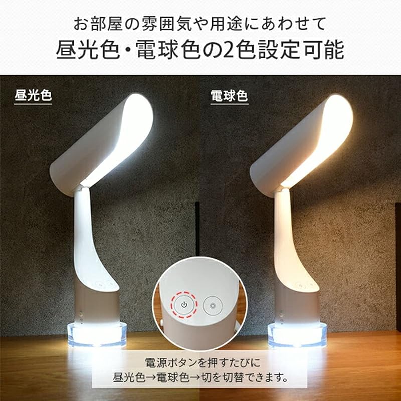 【即納】[山善] LED デスクライト USB充電式 折り畳み式 コードレス 調色2段階 調光機能搭載 インテリア照明 7色イルミネーション搭載 モバイルランプ 持ち運び YLSP-A05(W)