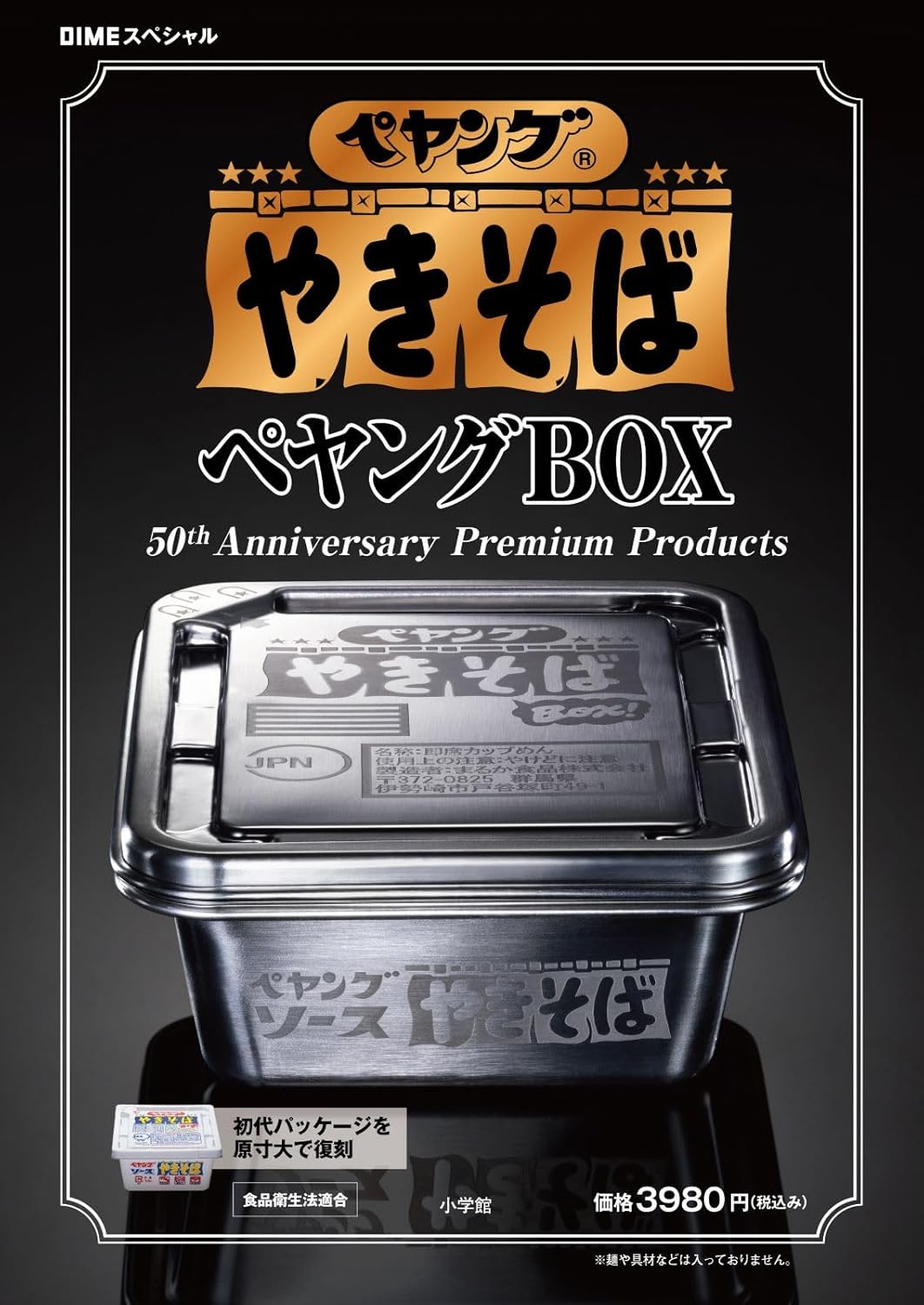 【新品未開封】ペヤング ソースやきそば ペヤングBOX 50th 50周年 Qoo10] ペヤング ソースやきそば ペヤングBOX