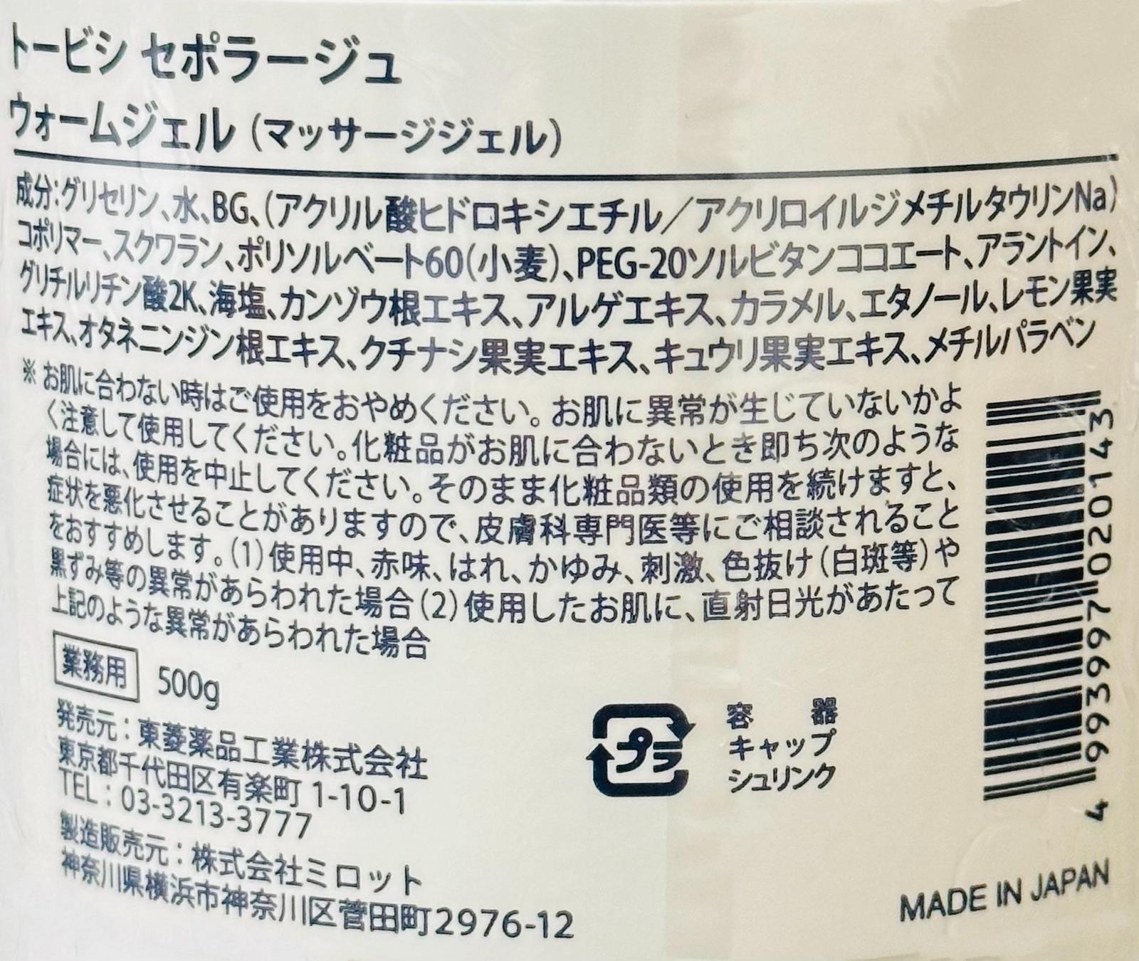 ウォームジェル 500g ウォームジェル 500g