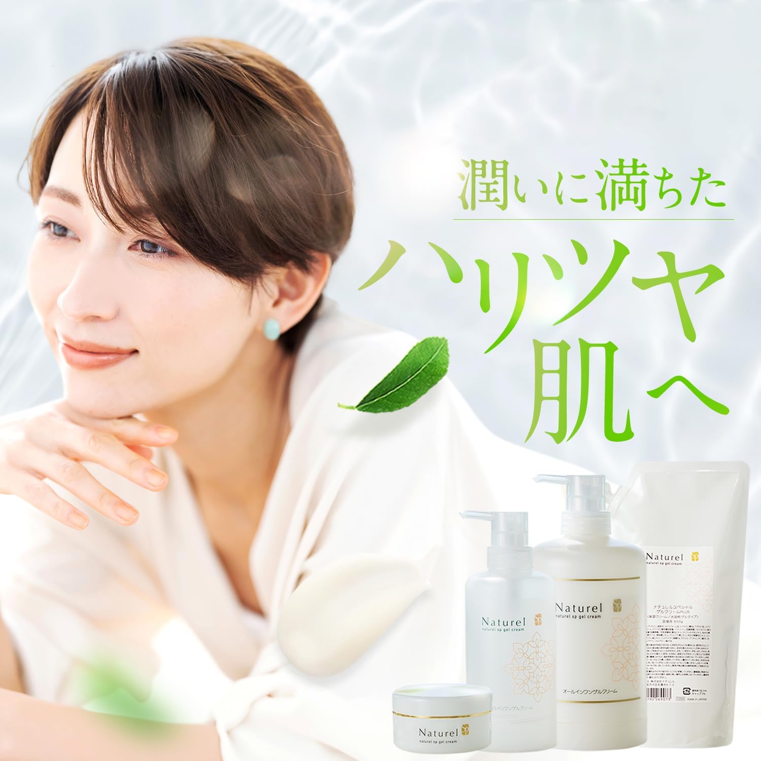 日本健康美容開発 ナチュレルSP ゲルクリーム PLUS エコ詰替え 550g 日本健康美容開発 ナチュレルSP ゲルクリーム PLUS エコ詰替え 550g