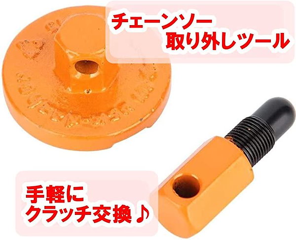 Qoo10] チェーンソー クラッチ 取り外しツール