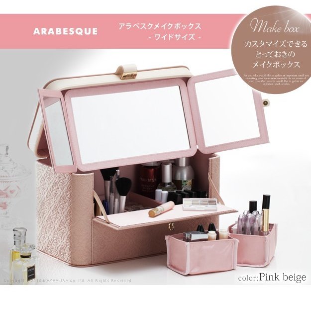 コスメボックスバニティケース三面鏡カスタマイズできるとっておきのメイクボックスアラベスクワイドコスメ