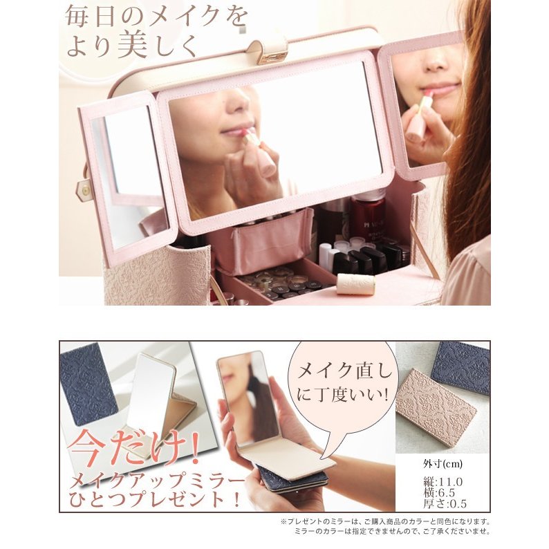 コスメボックスバニティケース三面鏡カスタマイズできるとっておきのメイクボックスアラベスクワイドコスメ