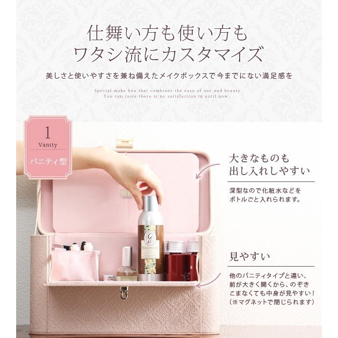コスメボックスバニティケース三面鏡カスタマイズできるとっておきのメイクボックスアラベスクワイドコスメ