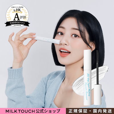 milktotch マスカラ4本+ベース4本+リムーバー2本+おまけ付き オールデイスーパーメルティングマスカラリムーバー – MILK TOUCH