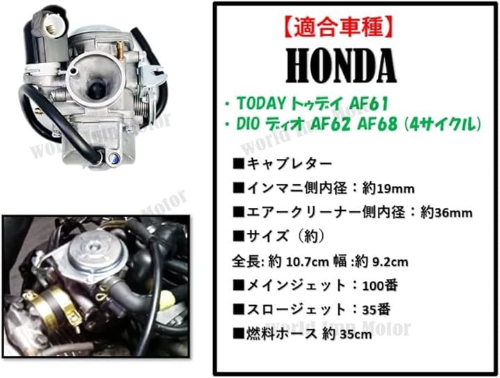ホンダ 用 バイク キャブレター トゥデイ TODAY AF61 DIO ディオ AF62 AF68 純正 タイプ 社外品 honda アッセンブリー 補修用 ホンダ 用 バイク キャブレター トゥデイ TODAY AF61 DIO ディオ AF62 AF68 純正 タイプ 社外品 honda アッセンブリー 補修用