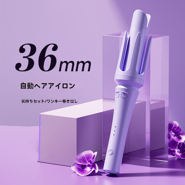 Qoo10] 36MMカールアイロン 自動巻き オート