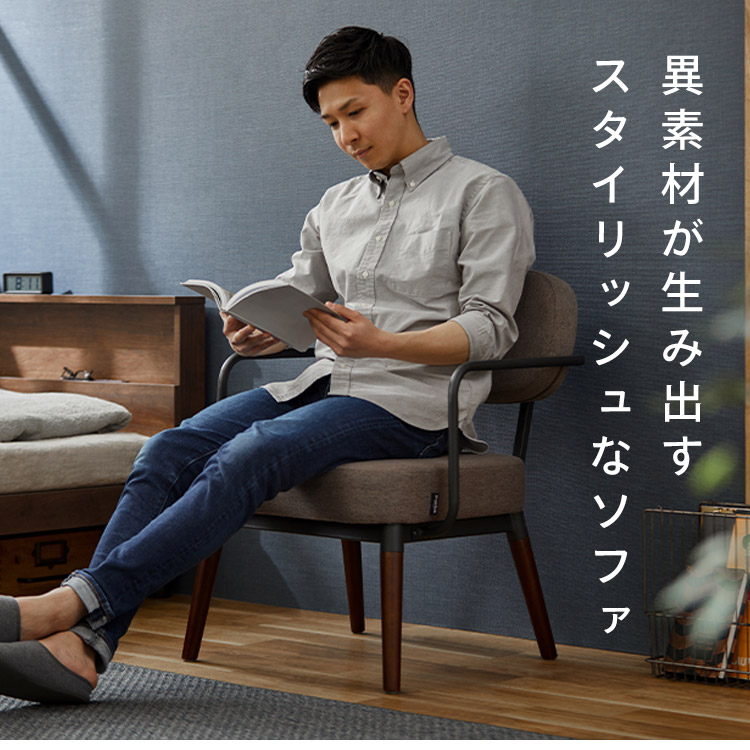 1人掛けスチールフレームソファ MSS-1S 新生活 1人掛けスチールフレームソファ MSS-1S 新生活
