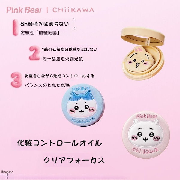 ファンデーション pi1960woo Qoo10] PINK BEAR 【CHIIKAWA限定】 クッションファ