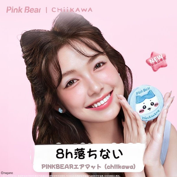 ファンデーション pi1960woo Qoo10] PINK BEAR 【CHIIKAWA限定】 クッションファ