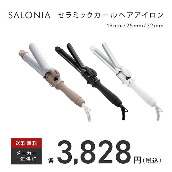 ⭐️中古品⭐️サロニア カールアイロン25mm 狂おしく