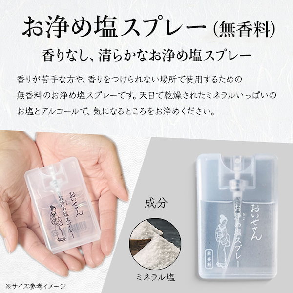 Qoo10] おいせさん お浄めスプレー 選べる6種類 ルームフレ