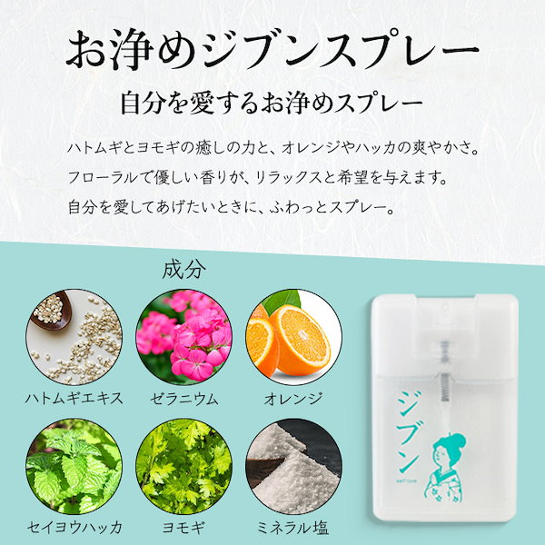 Qoo10] おいせさん お浄めスプレー 選べる6種類 ルームフレ