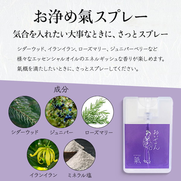 Qoo10] おいせさん お浄めスプレー 選べる6種類 ルームフレ