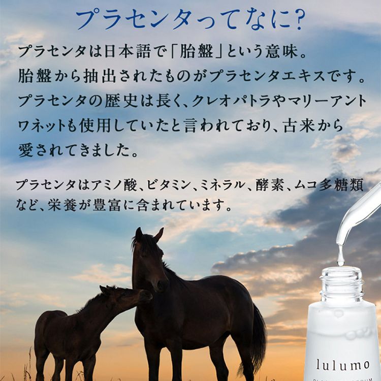美容液 lulumo 乾燥肌 ハリ 年齢肌 プラセンタ美容液 プラセンタ 馬 保湿美容液 ヒアルロン酸 コラーゲン 植物エキス アルブチン lulumo 【D】【B】 メガ割