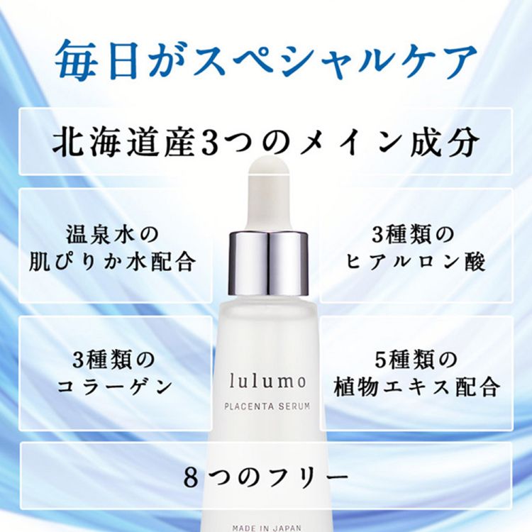 美容液 lulumo 乾燥肌 ハリ 年齢肌 プラセンタ美容液 プラセンタ 馬 保湿美容液 ヒアルロン酸 コラーゲン 植物エキス アルブチン lulumo 【D】【B】 メガ割
