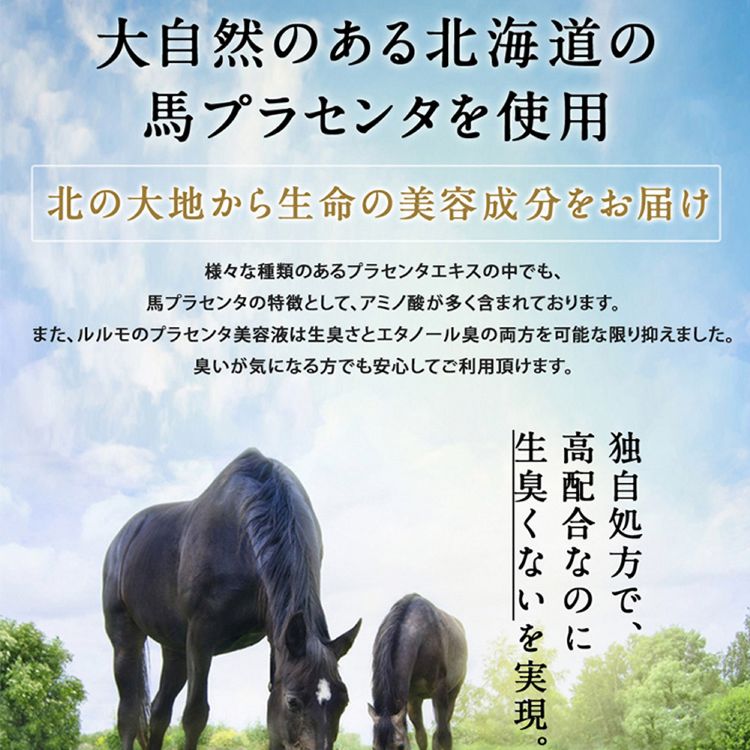 美容液 lulumo 乾燥肌 ハリ 年齢肌 プラセンタ美容液 プラセンタ 馬 保湿美容液 ヒアルロン酸 コラーゲン 植物エキス アルブチン lulumo 【D】【B】 メガ割