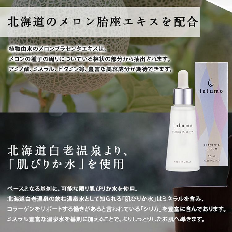 美容液 lulumo 乾燥肌 ハリ 年齢肌 プラセンタ美容液 プラセンタ 馬 保湿美容液 ヒアルロン酸 コラーゲン 植物エキス アルブチン lulumo 【D】【B】 メガ割