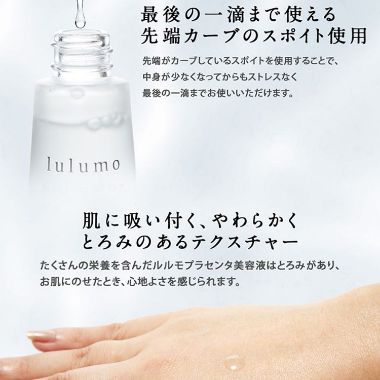 美容液 lulumo 乾燥肌 ハリ 年齢肌 プラセンタ美容液 プラセンタ 馬 保湿美容液 ヒアルロン酸 コラーゲン 植物エキス アルブチン lulumo 【D】【B】 メガ割