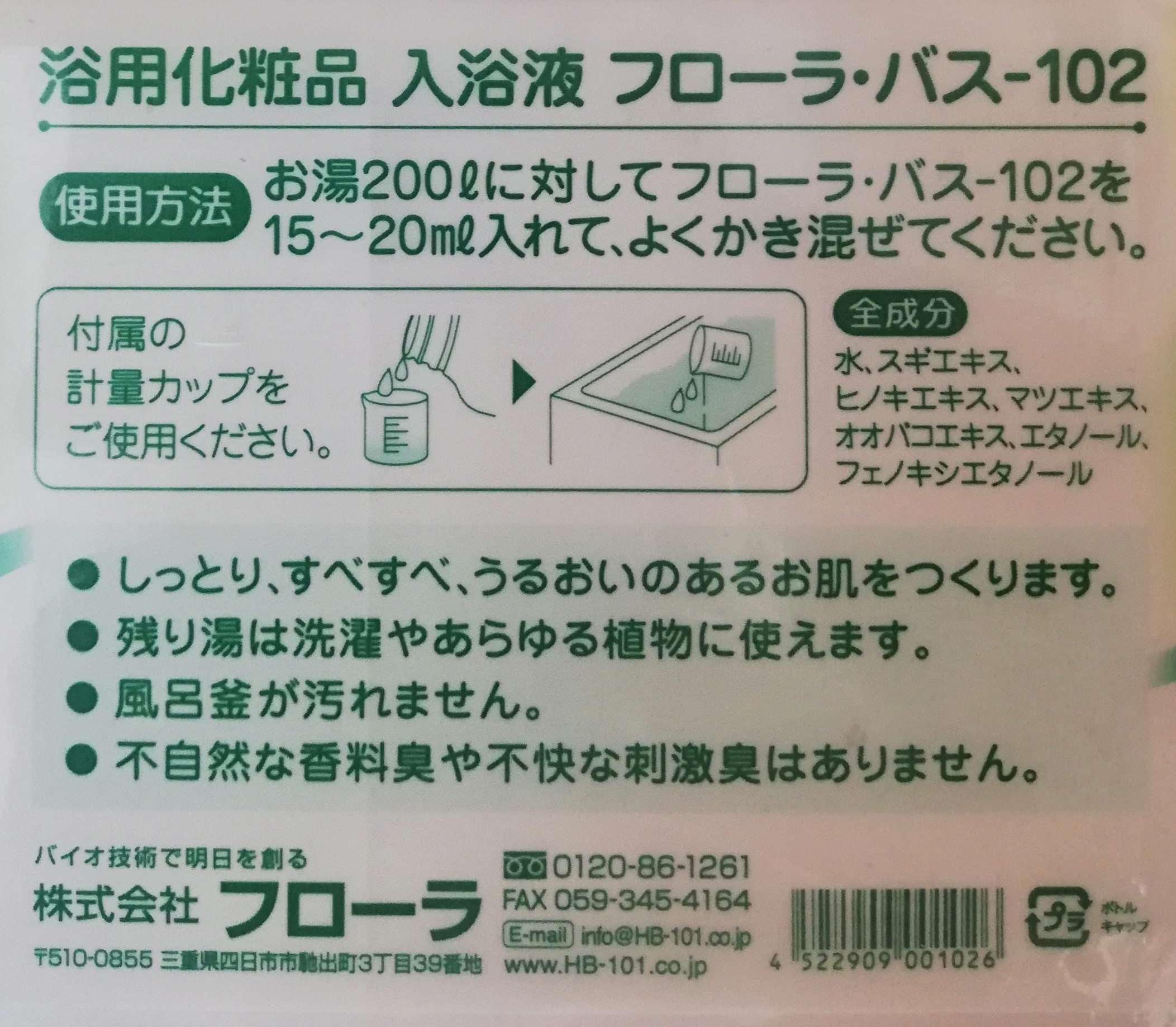 フローラバス102 入浴液 2L フローラ 2リットル Flora フローラバス102 入浴液 2L フローラ 2リットル Flora