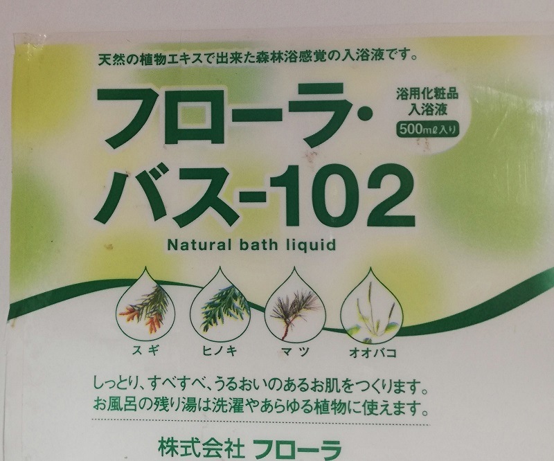 フローラバス102 入浴液 2L フローラ 2リットル Flora フローラバス102 入浴液 2L フローラ 2リットル Flora