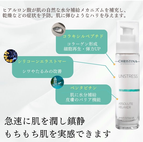 クリスティーナ アンストレス アブソルートリラクサー 30ml 敏感肌 スキンケア 乾燥肌 赤み 保湿 マスク アトピー 滑らか肌 美容液 ハリ  コラーゲン エラスチン 弾力 もちもち肌