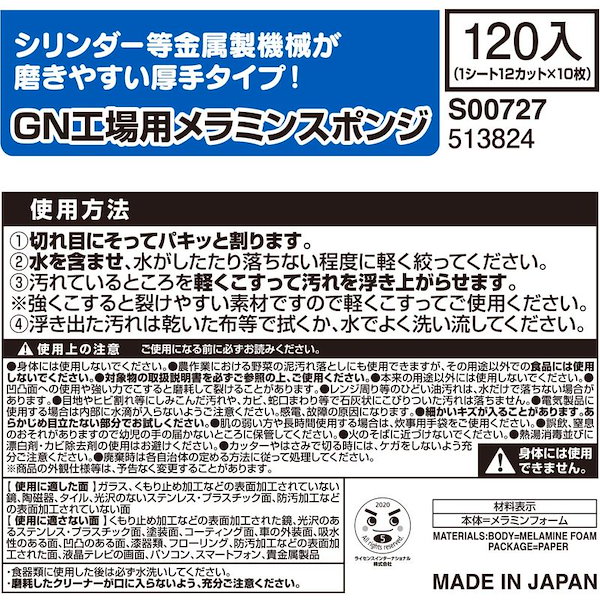 Qoo10] 激落ちくん 大容量 カットタイプ 120