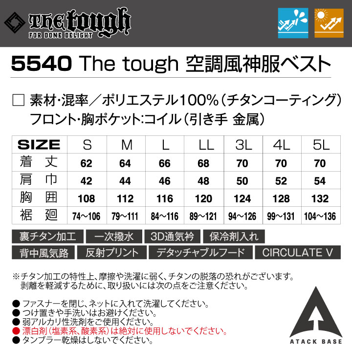 空調風神服 チタンフードベスト 空調作業服 空調ウェア 仕事服 仕事着 メンズ 涼しい 作業服 アタックベース The Tough 春夏 [単品] /at-5540-t