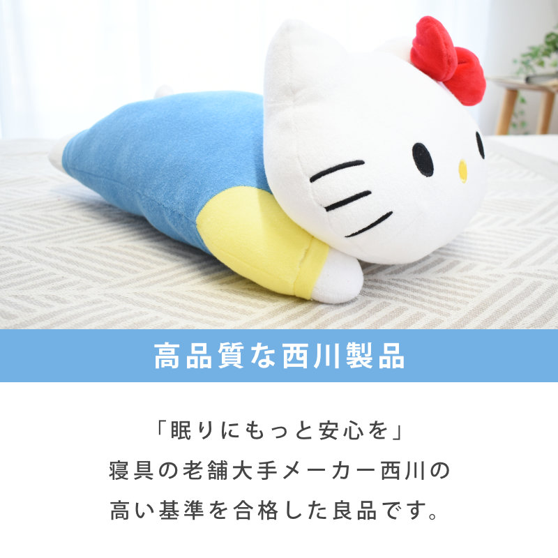 Qoo10] サンリオ 西川 ハローキティ 抱き枕 洗える グッ