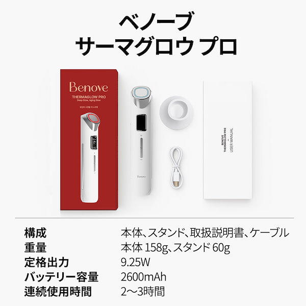 ビノーブThermaglow プレミアム7 in 1スローエイジングデバイス Qoo10] Benove [スパ級ハリケア] ビノーブTherma