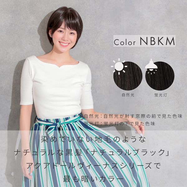 アクアドール ヴィーナス 大人の小顔ヘルシーショート人毛MIXウィッグ [pwm005] (送料無料