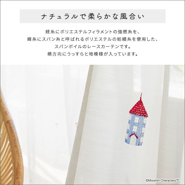 シアーカーテン レース ボイル 刺繍 おしゃれ 既製品 サイズ 100×176cm 北欧 ムーミン 洗える トーベヤンソン 公式 正規 ムーミン屋敷 家 かわいい 子ども部屋 シアーカーテン レース ボイル 刺繍 おしゃれ 既製品 サイズ 100×176cm 北欧 ムーミン 洗える トーベヤンソン 公式 正規 ムーミン屋敷 家 かわいい 子ども部屋