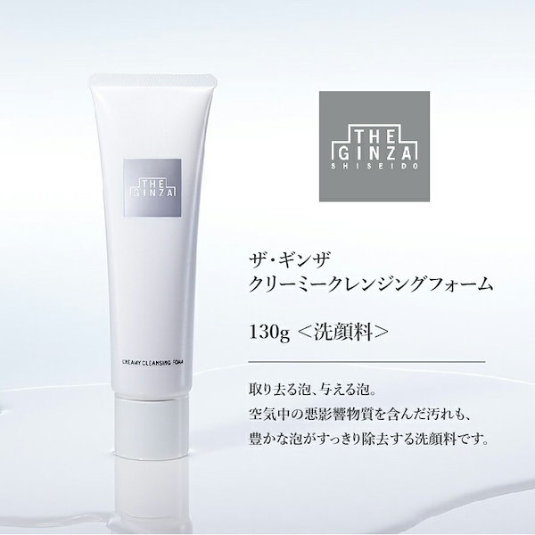 Qoo10] 正規品 資生堂 ザギンザ クリーミークレ