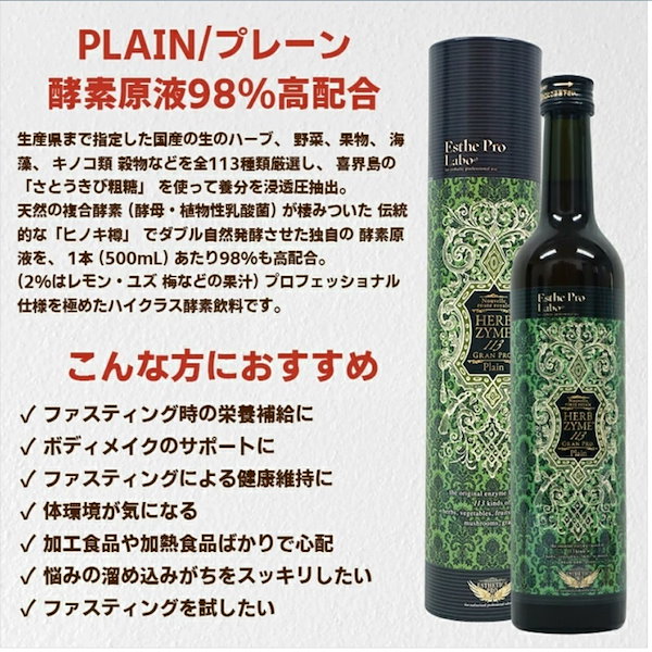 選べる2点セット】酵素ドリンク ハーブザイム 113 500ml 全3種類から