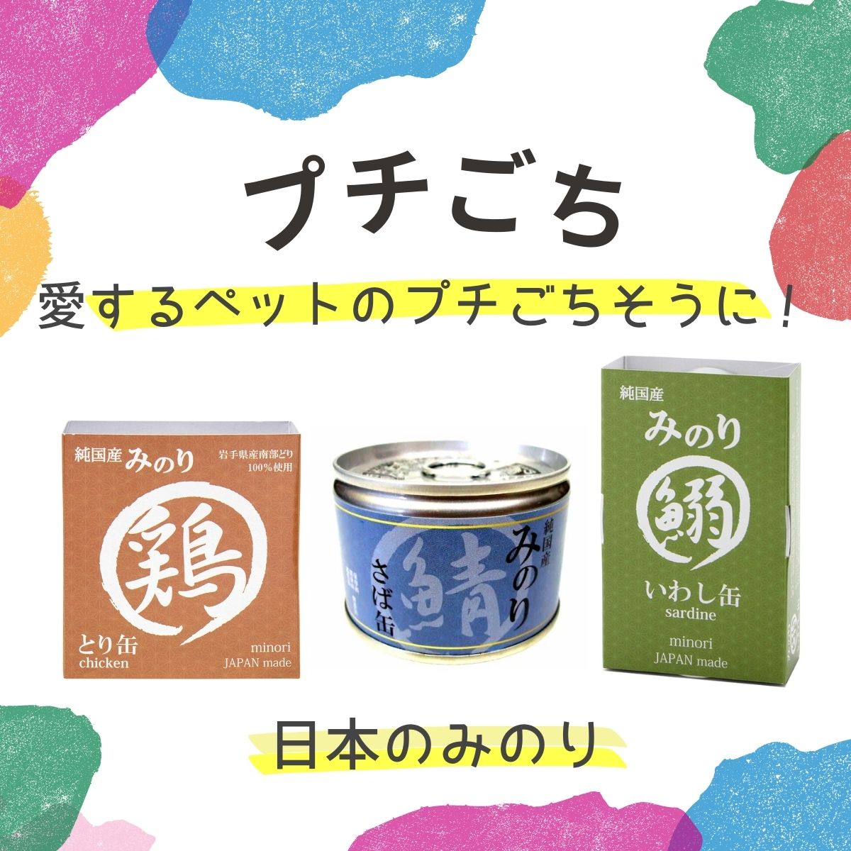 日本のみのり いわし缶 100g×24缶【1ケース】サンユー研究所 鰯 イワシ 犬猫用 ペット用 缶詰 保存食 ペットフード ウェットフード 魚 さかな さば缶 国産 無添加 日本のみのり いわし缶 100g×24缶【1ケース】サンユー研究所 鰯 イワシ 犬猫用 ペット用 缶詰 保存食 ペットフード ウェットフード 魚 さかな さば缶 国産 無添加