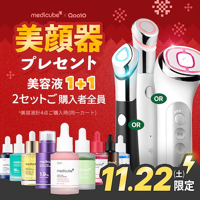 グ*意様 【新品未開封品】メディキューブ 美顔器 美容液 セット もち肌コラーゲンセラム3.0｜MEDICUBE他、1商品を使った口コミ