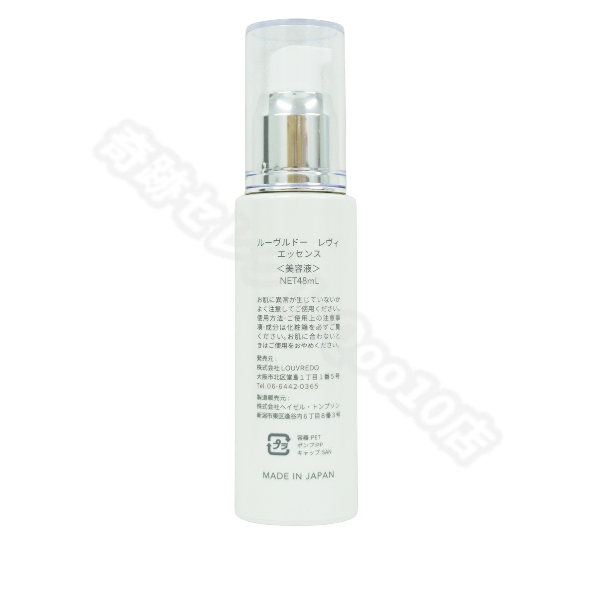 LOUVREDO ルーヴルドー レヴィ エッセンス48 ml 2個セット 約40日分 Re-viii エイジングケア 美肌土台 美容液