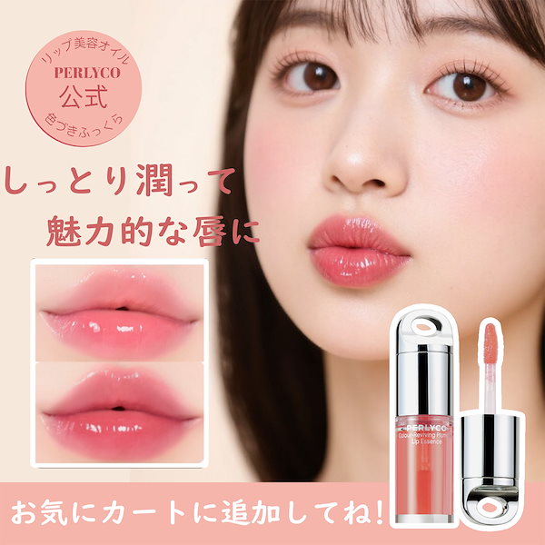 Qoo10] PERLYCO フルーツ風味の長持ちリップグロス光沢のあ