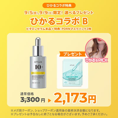 Qoo10] アヌア 【ひかるPICK / 新発売】 ビタミン : スキンケア