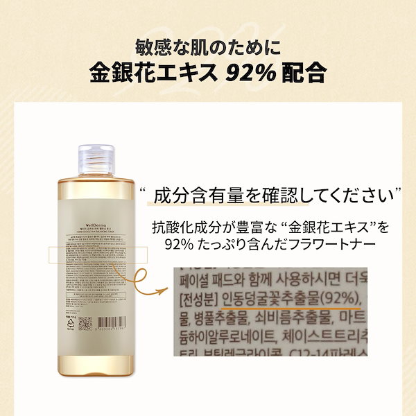 拭き取り化粧水 500ml+コットンパッド付き【金銀花(スイカズラ)92%配合, トナーパッド, 潤い, 低刺激, ツボクサ, ヒアルロン酸,  ドクダミ, 大容量, 角質ケア, 皮脂ケア, 弱酸性】