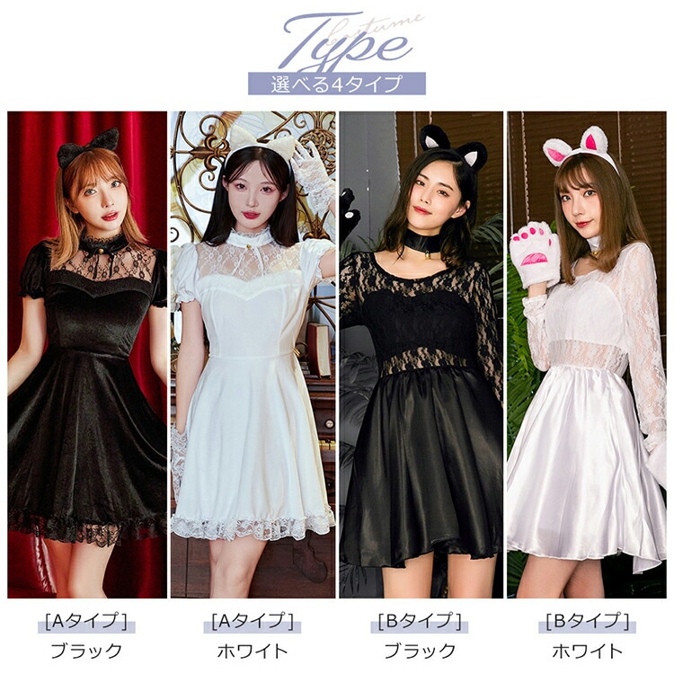 【即納】選べる4タイプ ハロウィン コスプレ 衣装 猫 黒猫 白猫 仮装 大人 女性 可愛い ハロウィンコスプレ レディース 猫耳 カチューシャ ミニ ネコ キャット 大きいサイズ セクシー コスチュ