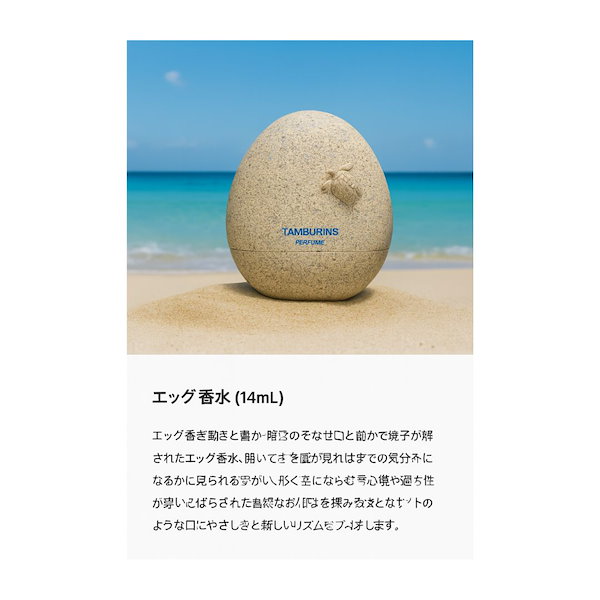 限定】タンバリンズTAMBURINS エッグパフューム ブルーヒノキ 14ml 限定】タンバリンズ TAMBURINS エッグパフューム ブルーヒノキ