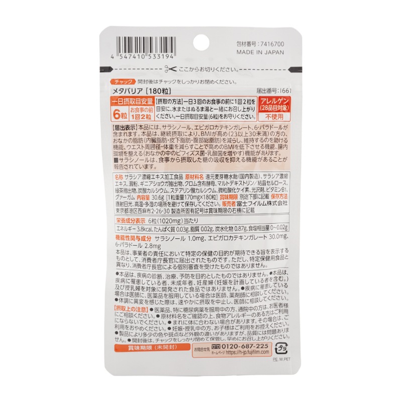 [3個セット]メタバリア 30日分 180粒 サプリメント サラシノール 機能性表示食品 腸内環境 糖質 腸活 体重 健康食品 BMI 健康管理[ギフトラッピング対応]