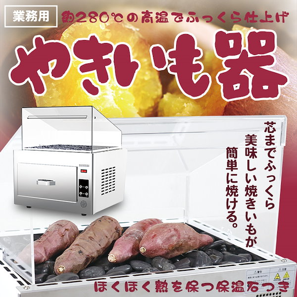 Qoo10] 【プレゼント付き】焼き芋器 焼いも機 焼