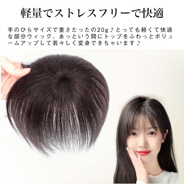 Qoo10] ヘアピース 頭頂部 ウィッグ 人毛100