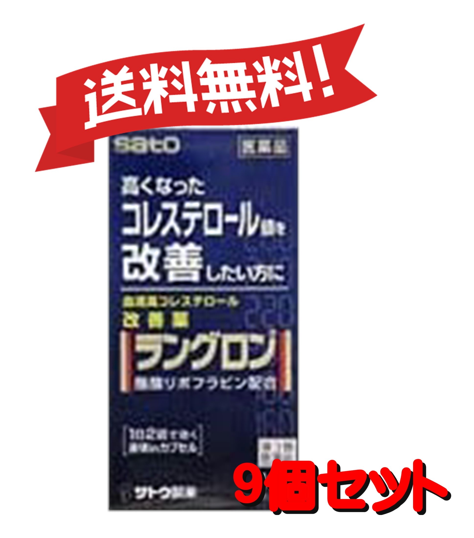 【送料無料 9個セット】【第3類医薬品】ラングロン 100カプセル 4987316031125-9
