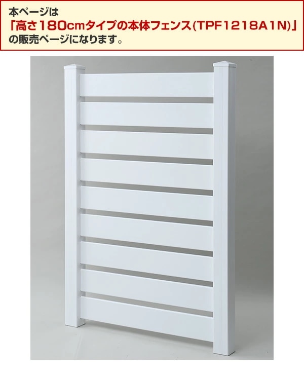 フェンス 目隠し 樹脂 固定金具セット 幅120高さ179 TPF1218A1 ホワイト フェンス 目隠し 樹脂 固定金具セット 幅120高さ179 TPF1218A1 ホワイト