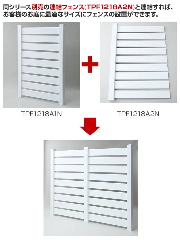 フェンス 目隠し 樹脂 固定金具セット 幅120高さ179 TPF1218A1 ホワイト フェンス 目隠し 樹脂 固定金具セット 幅120高さ179 TPF1218A1 ホワイト