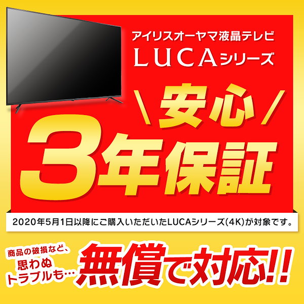 Qoo10] アイリスオーヤマ 【3年保証】テレビ 43インチ 43型